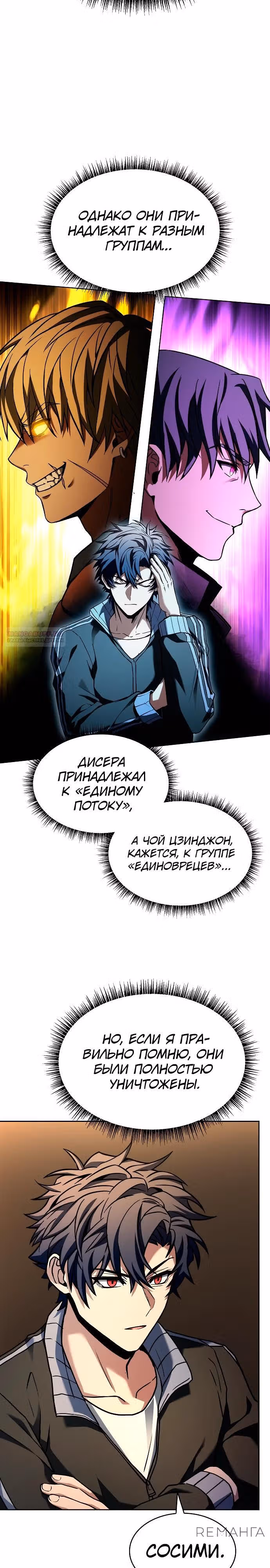 Созвездия мои ученики — Том 1 · Глава 120, страница 18