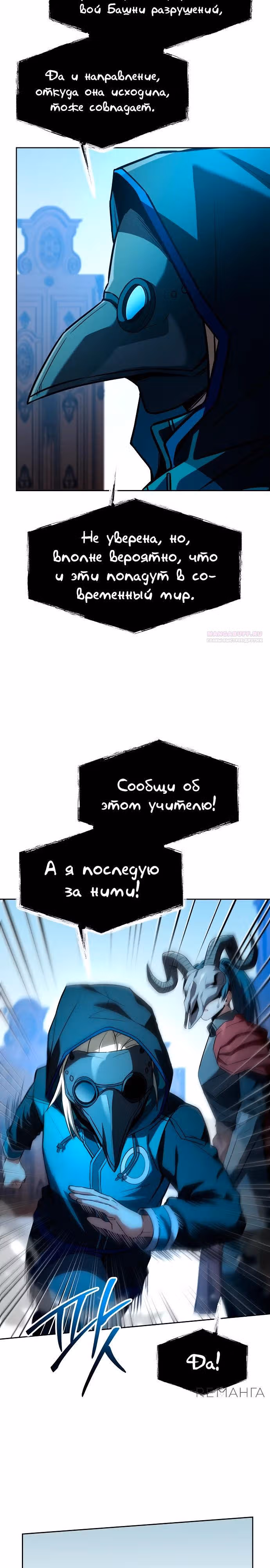 Созвездия мои ученики — Том 1 · Глава 120, страница 6