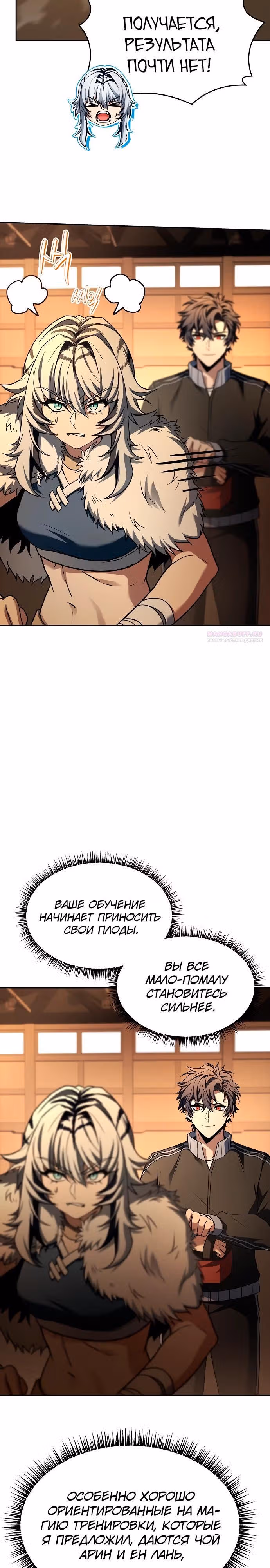 Созвездия мои ученики — Том 1 · Глава 120, страница 10