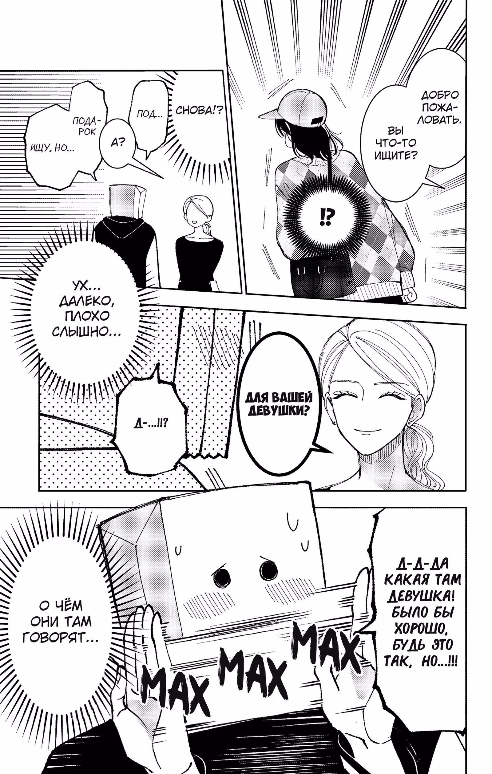 Какой сейчас Тамон-кун!? — Том 3 · Глава 59, страница 11