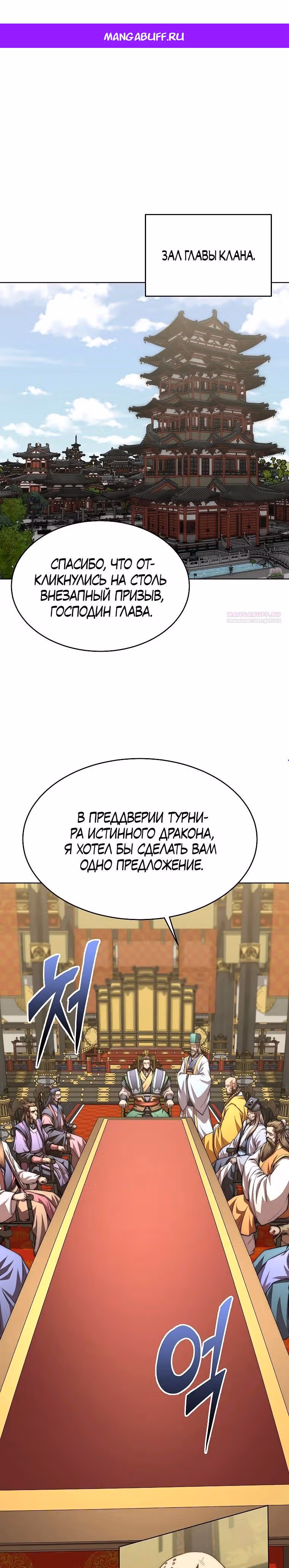 Младший сын клана Намгун — Том 1 · Глава 89, страница 1