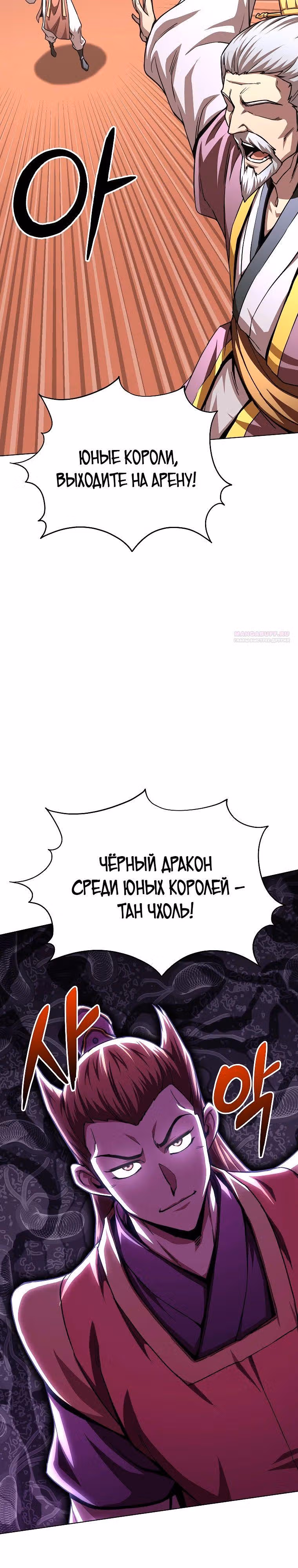 Младший сын клана Намгун — Том 1 · Глава 89, страница 34
