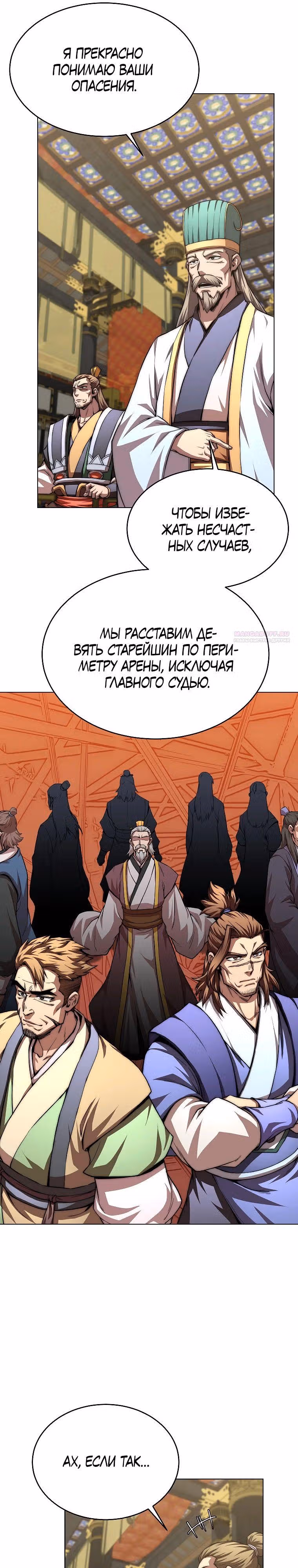 Младший сын клана Намгун — Том 1 · Глава 89, страница 6
