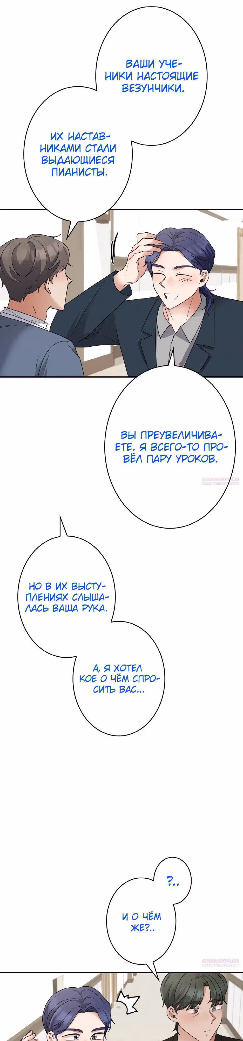 Новая жизнь гения фортепиано — Том 1 · Глава 41, страница 20