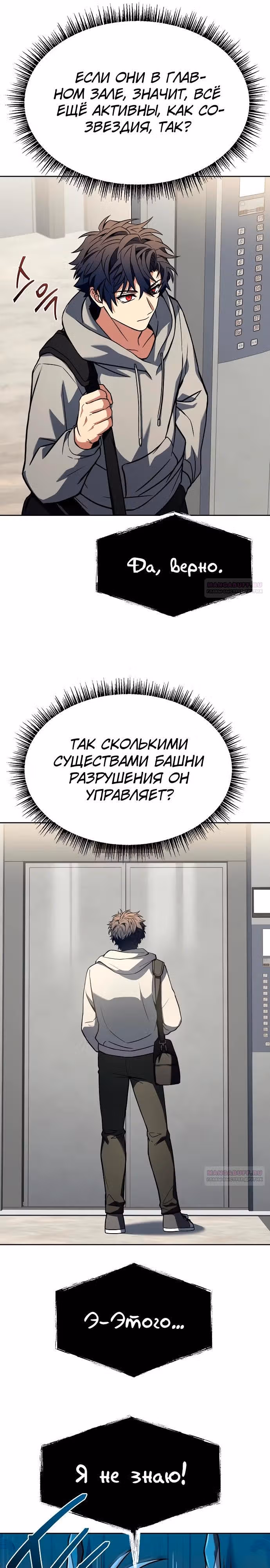 Созвездия мои ученики — Том 1 · Глава 113, страница 12