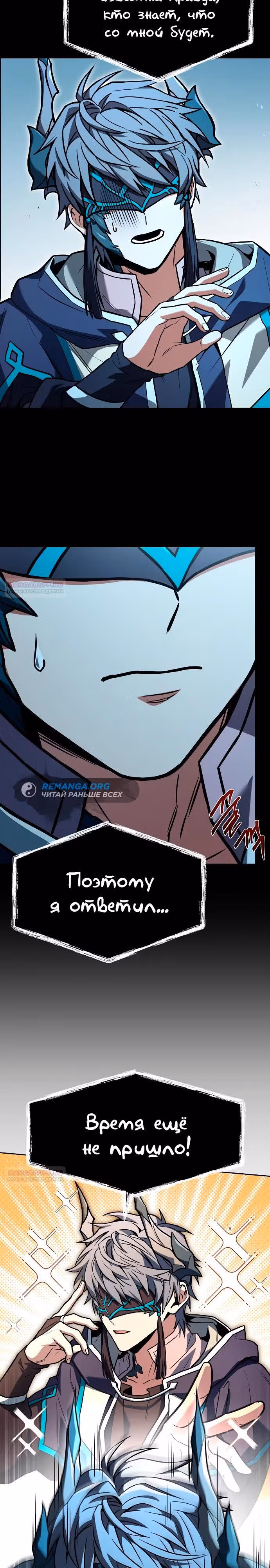 Созвездия мои ученики — Том 1 · Глава 113, страница 14