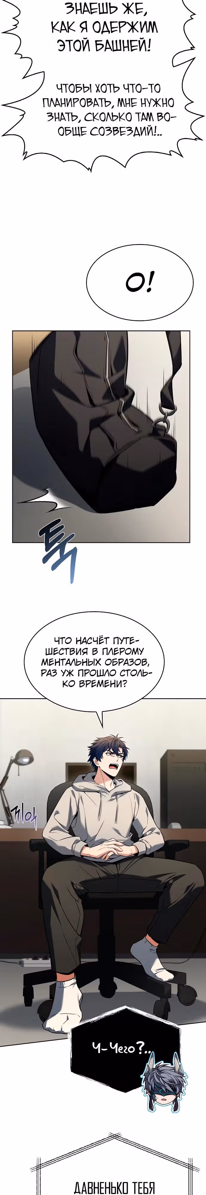 Созвездия мои ученики — Том 1 · Глава 113, страница 17