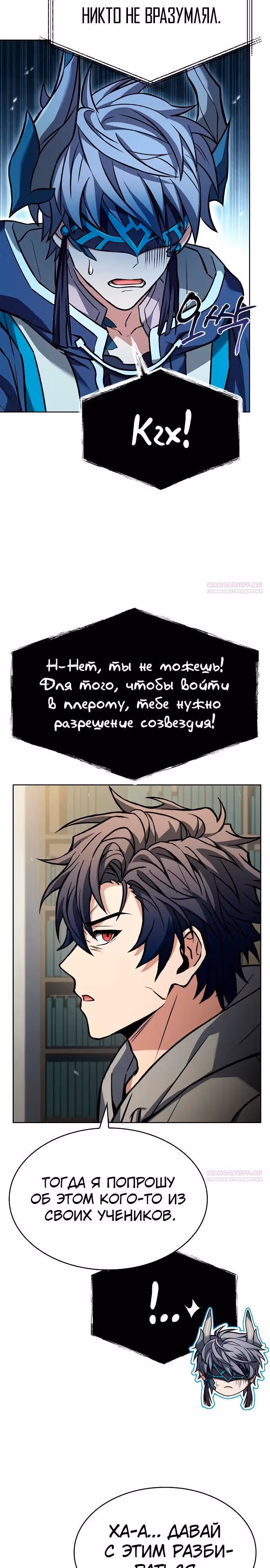 Созвездия мои ученики — Том 1 · Глава 113, страница 18