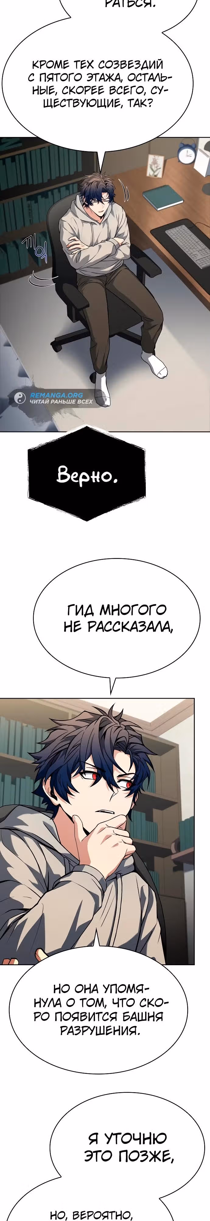 Созвездия мои ученики — Том 1 · Глава 113, страница 19