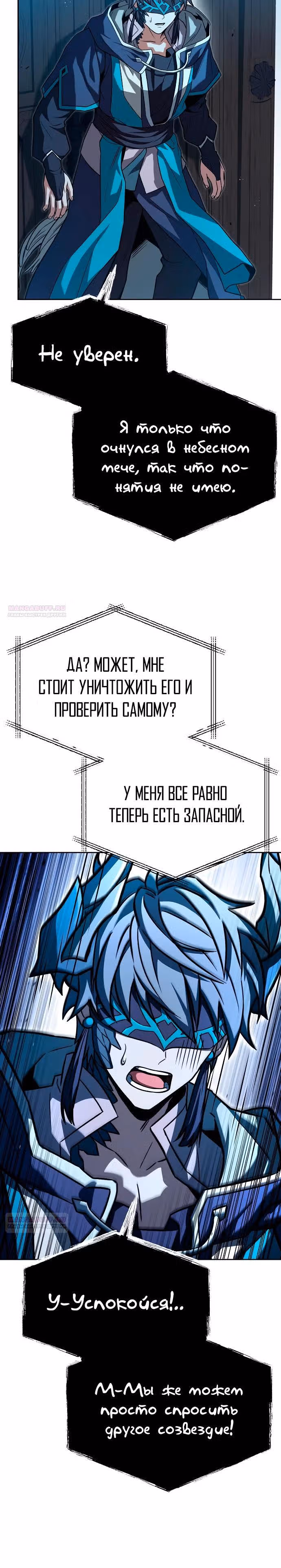 Созвездия мои ученики — Том 1 · Глава 113, страница 22