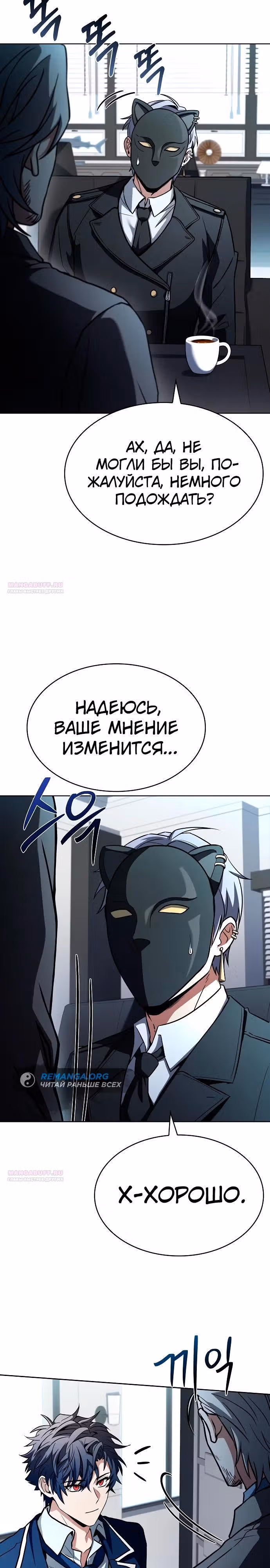 Созвездия мои ученики — Том 1 · Глава 113, страница 30