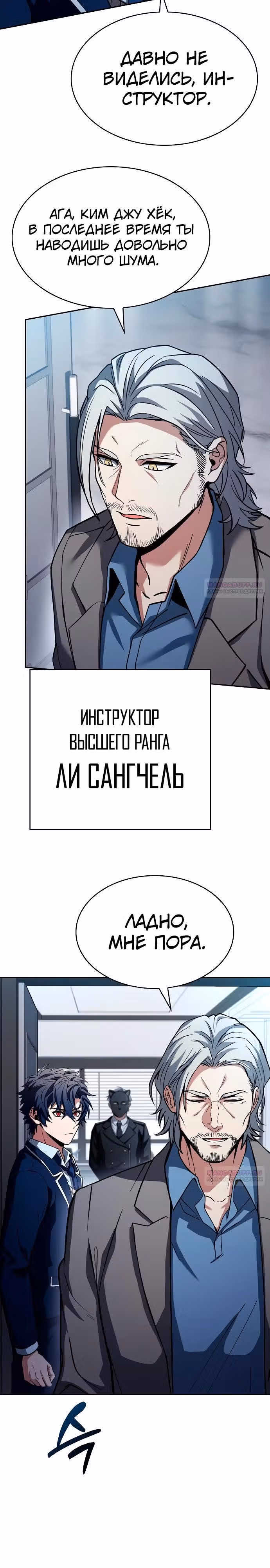 Созвездия мои ученики — Том 1 · Глава 113, страница 32