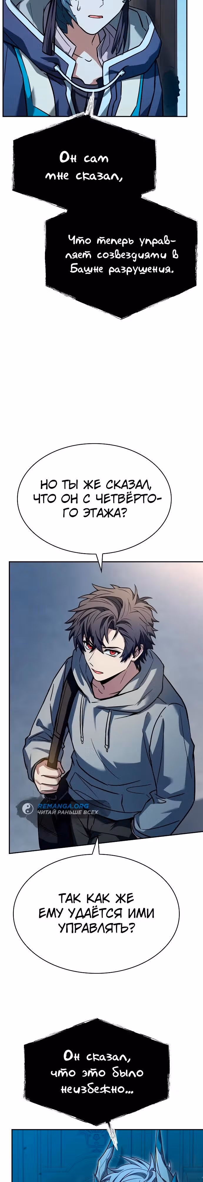 Созвездия мои ученики — Том 1 · Глава 113, страница 7