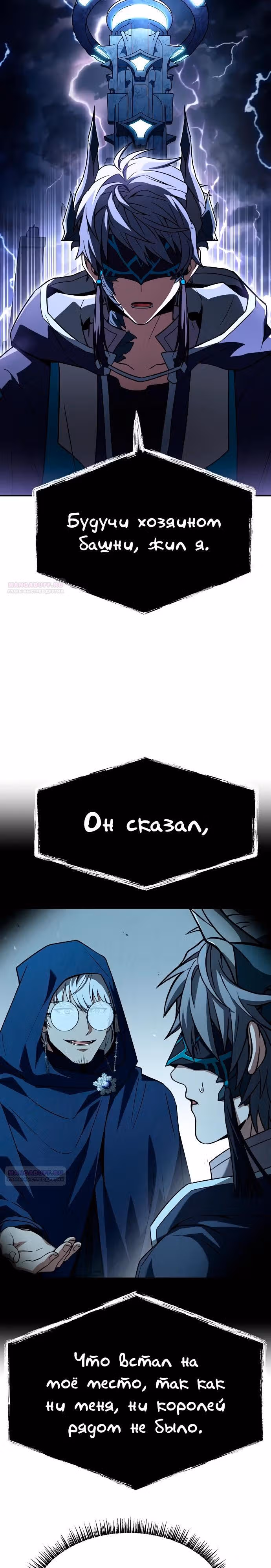 Созвездия мои ученики — Том 1 · Глава 113, страница 10