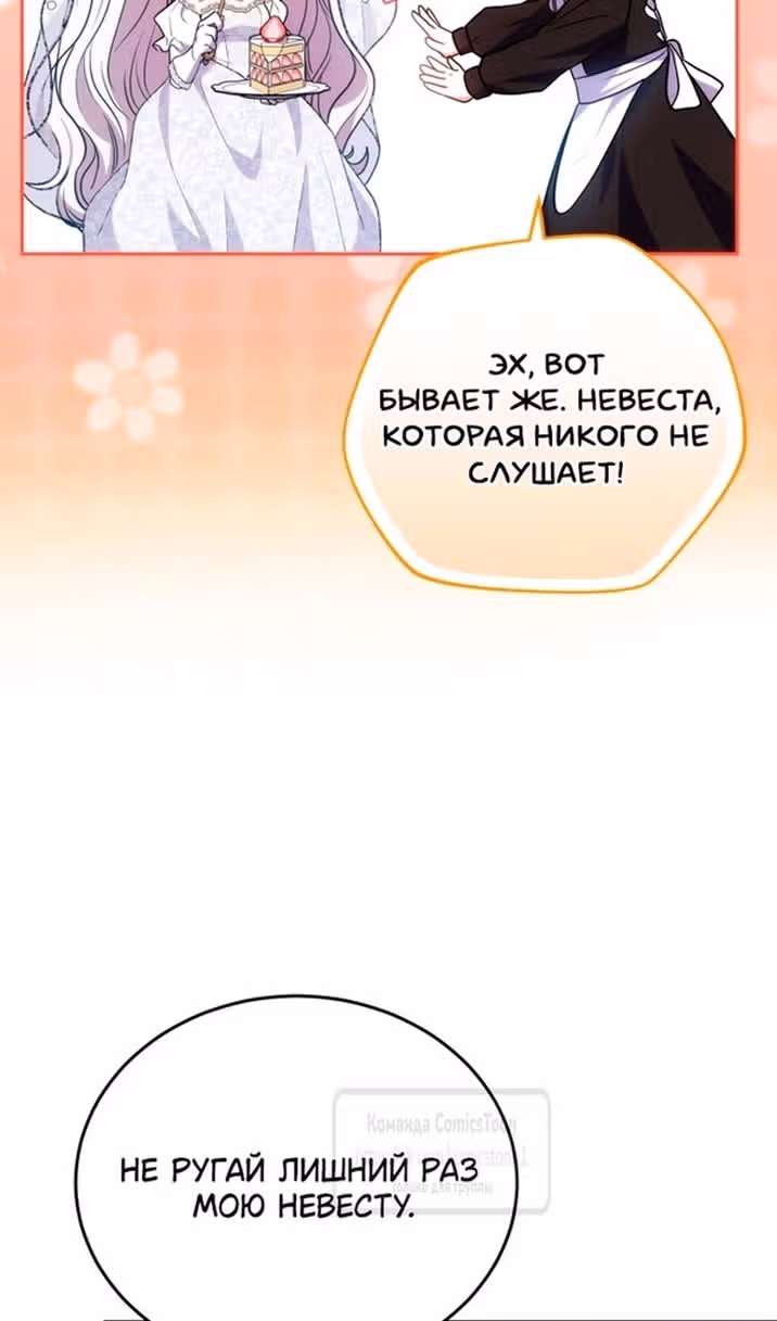 Я нравлюсь племяннику главного героя — Том 1 · Глава 100, страница 119
