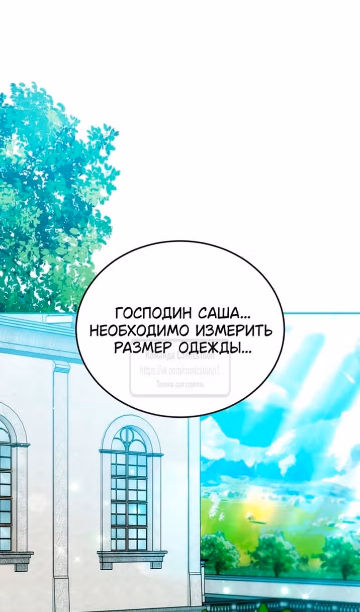 Я нравлюсь племяннику главного героя — Том 1 · Глава 100, страница 19