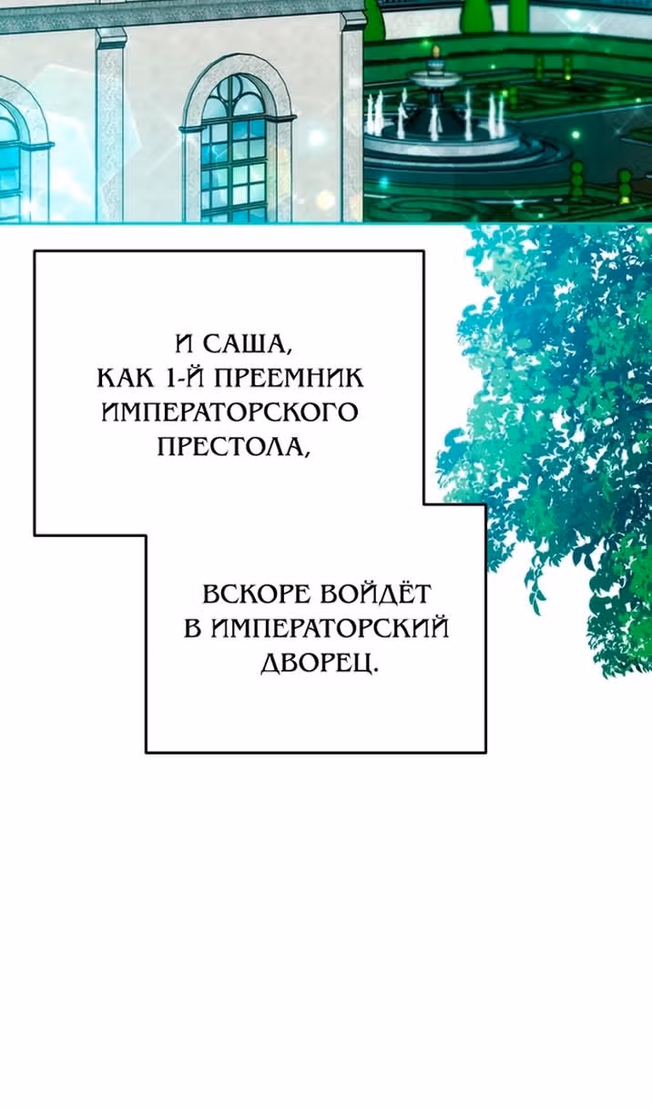 Я нравлюсь племяннику главного героя — Том 1 · Глава 100, страница 20