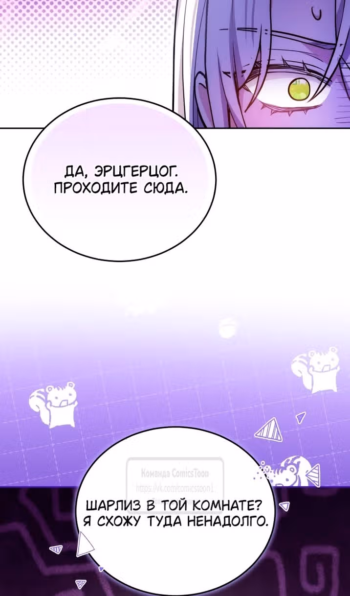 Я нравлюсь племяннику главного героя — Том 1 · Глава 100, страница 29