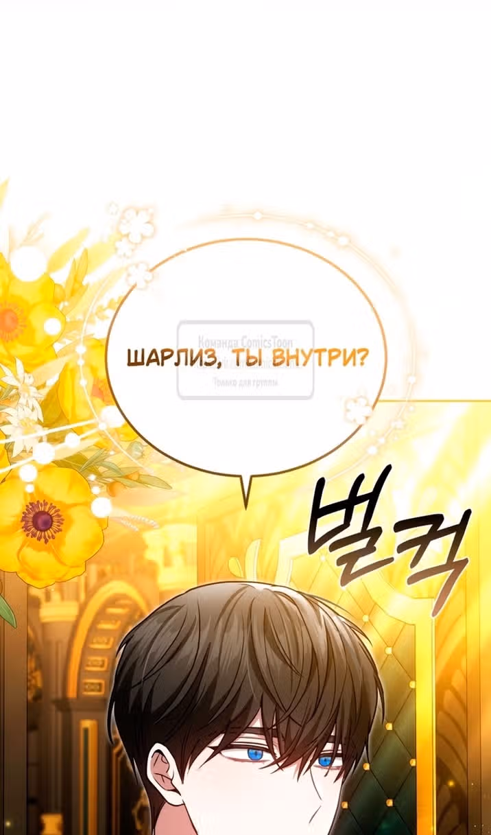 Я нравлюсь племяннику главного героя — Том 1 · Глава 100, страница 31