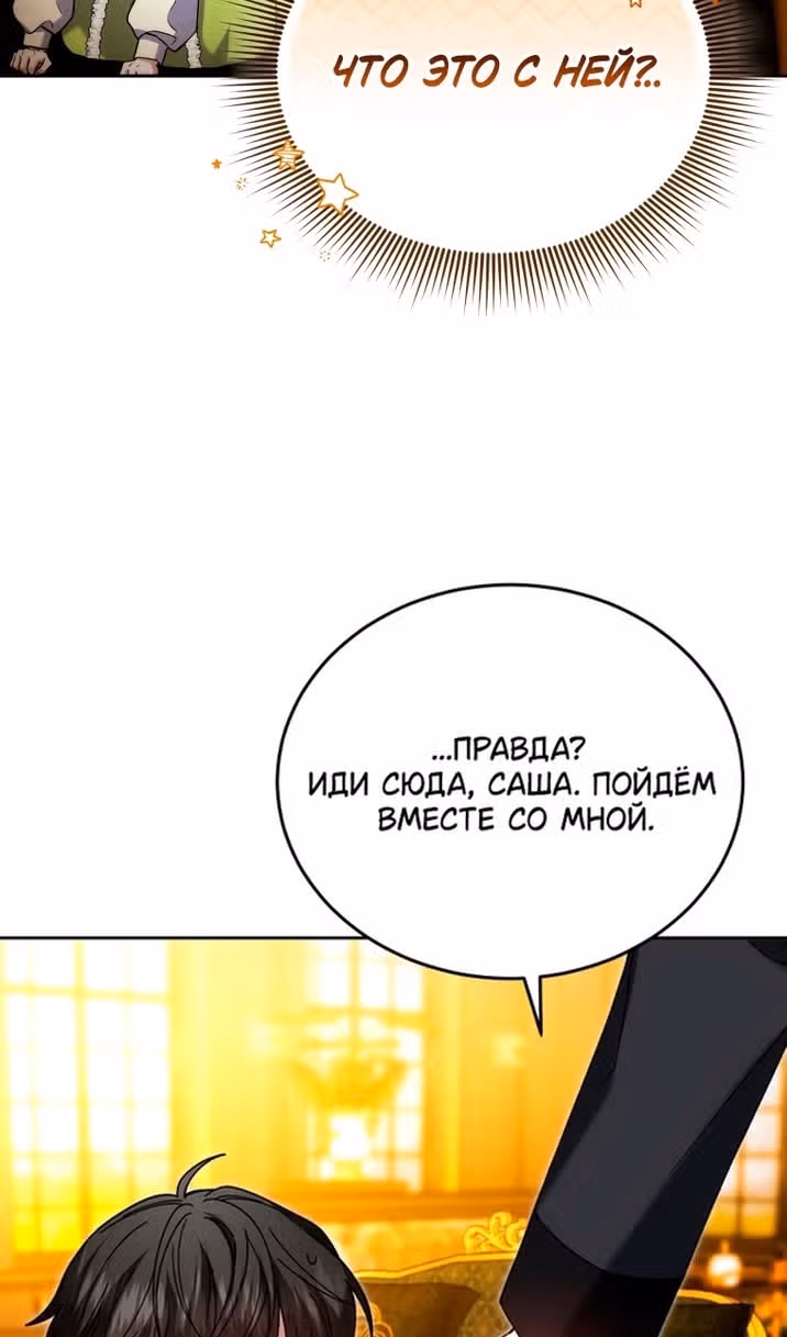 Я нравлюсь племяннику главного героя — Том 1 · Глава 100, страница 34
