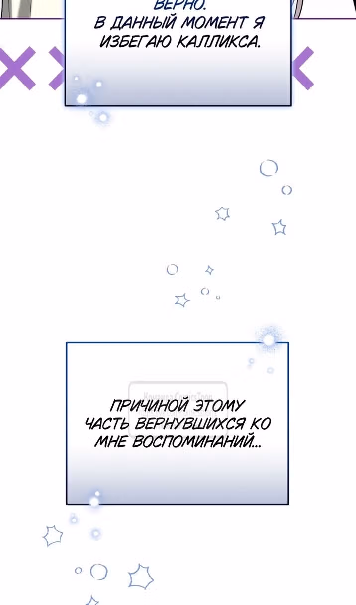 Я нравлюсь племяннику главного героя — Том 1 · Глава 100, страница 38