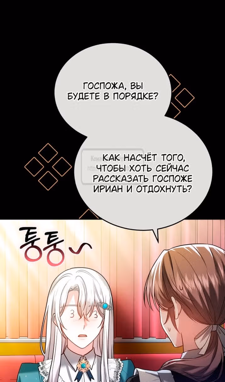 Я нравлюсь племяннику главного героя — Том 1 · Глава 100, страница 47