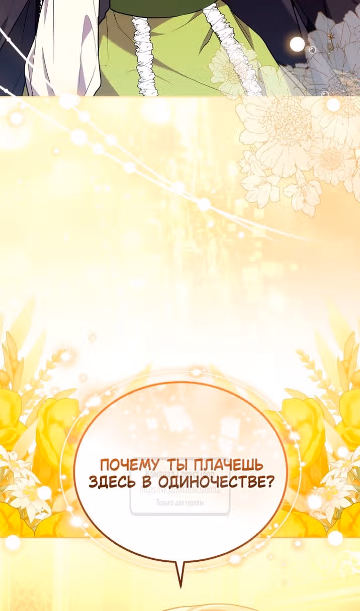 Я нравлюсь племяннику главного героя — Том 1 · Глава 100, страница 66