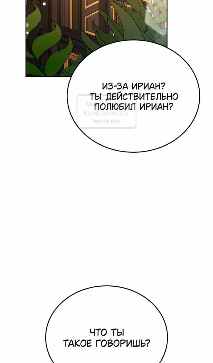 Я нравлюсь племяннику главного героя — Том 1 · Глава 100, страница 70