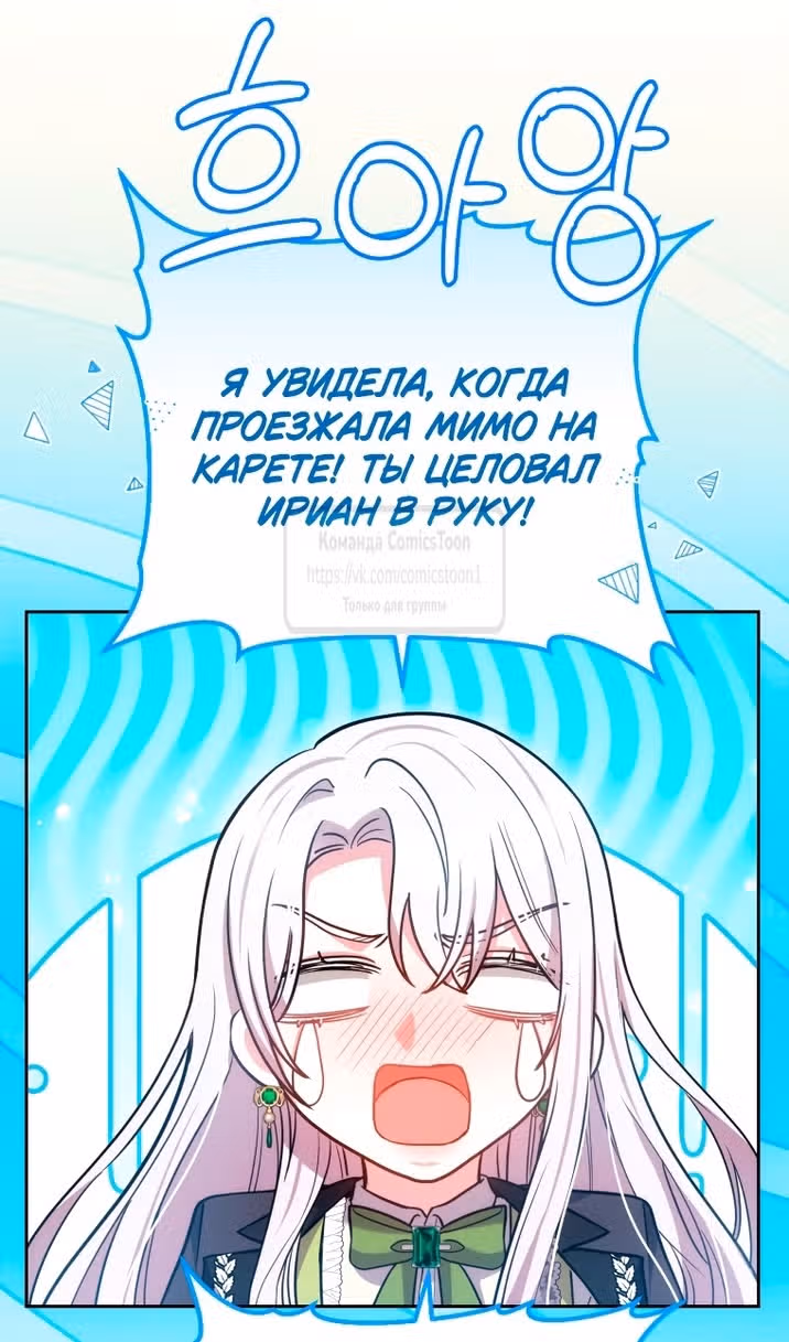 Я нравлюсь племяннику главного героя — Том 1 · Глава 100, страница 72