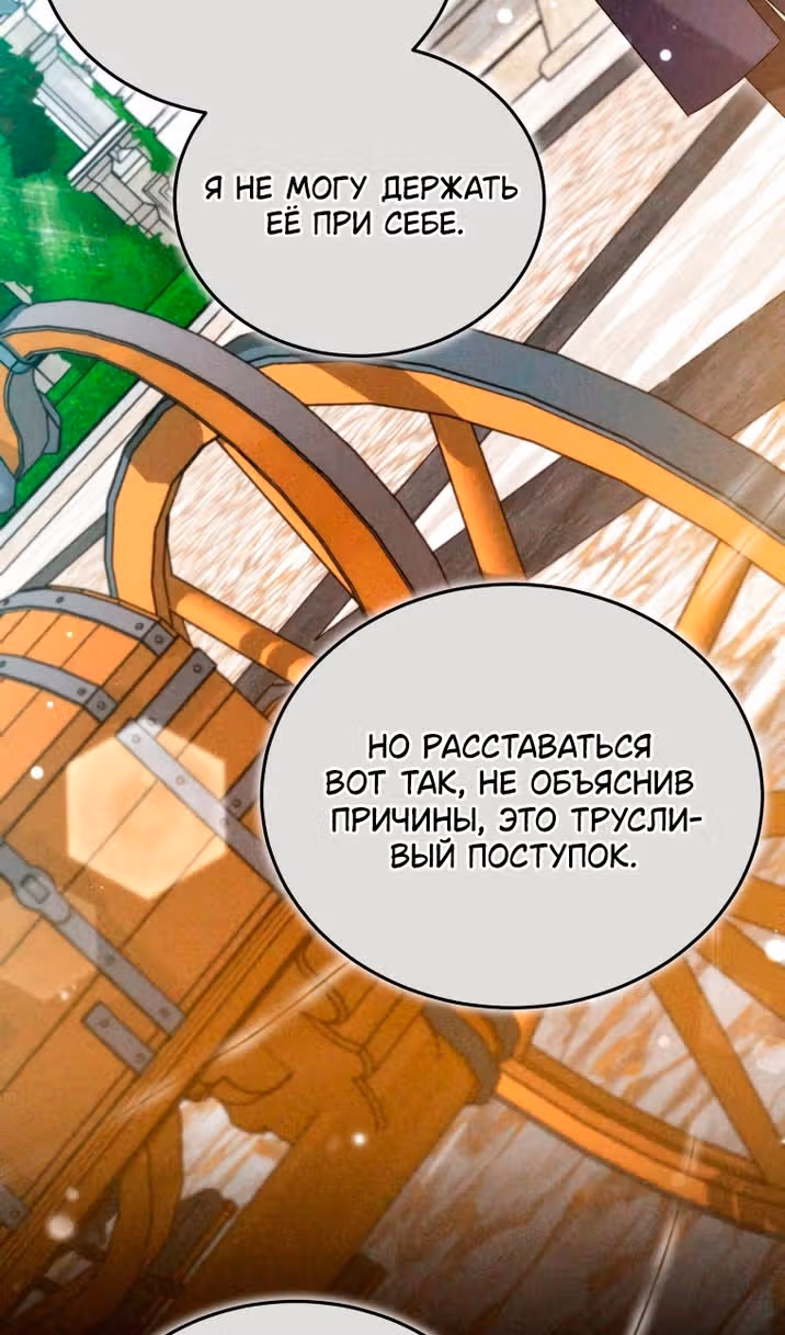 Я нравлюсь племяннику главного героя — Том 1 · Глава 100, страница 78
