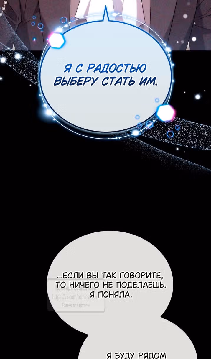 Я нравлюсь племяннику главного героя — Том 1 · Глава 100, страница 81