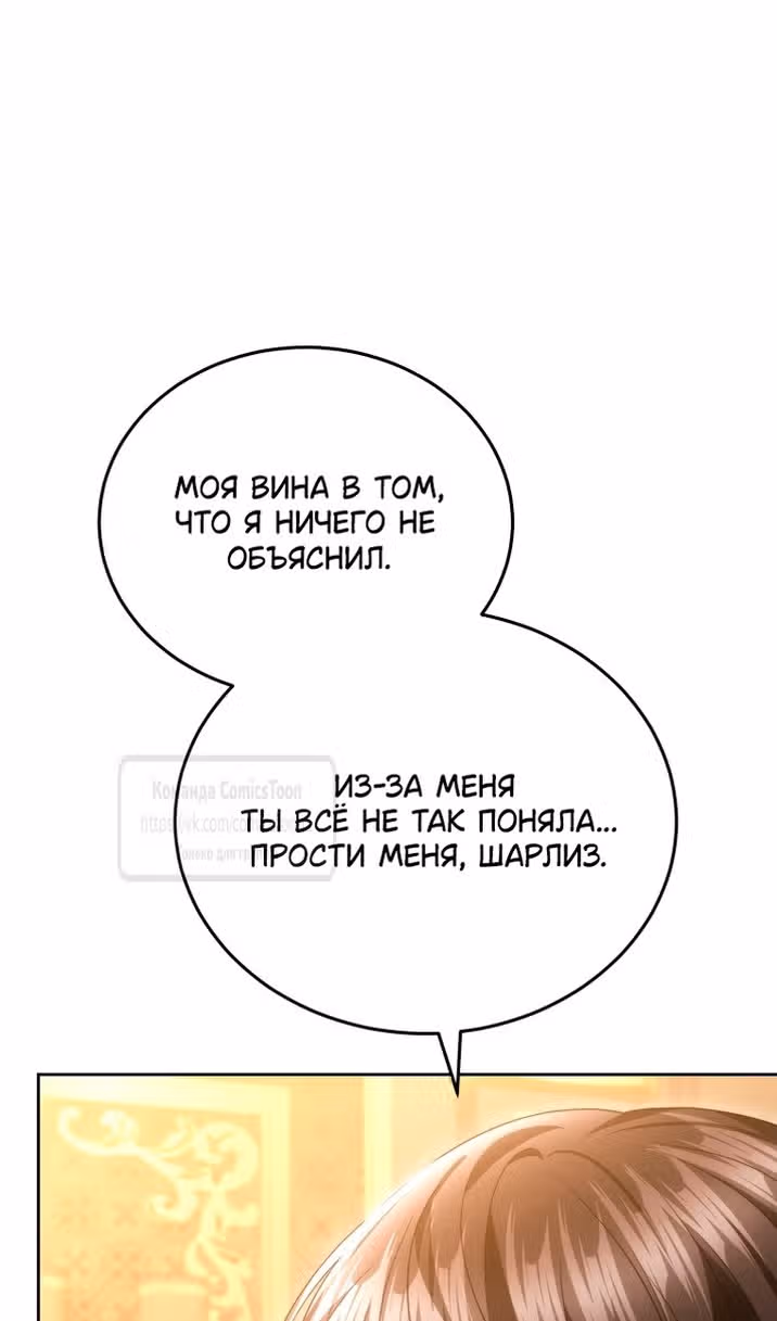 Я нравлюсь племяннику главного героя — Том 1 · Глава 100, страница 87
