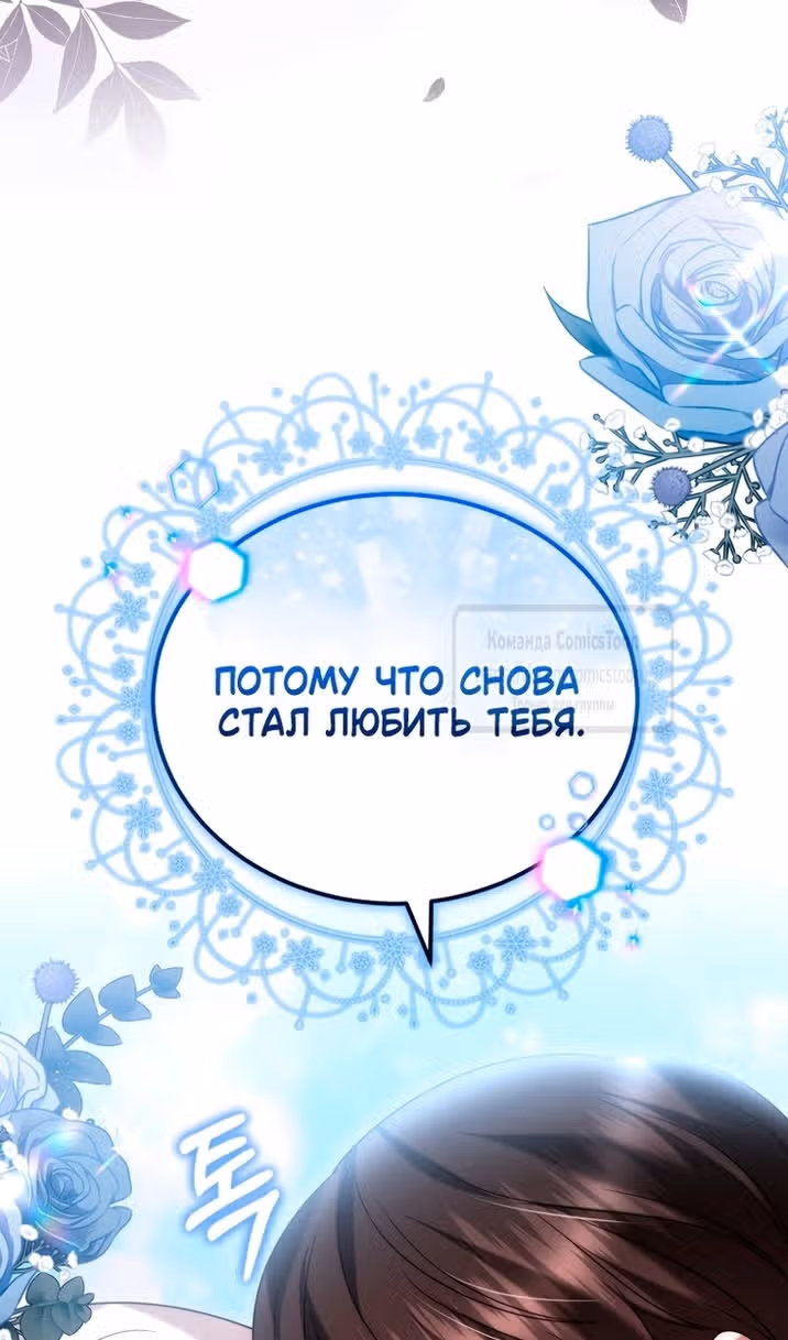 Я нравлюсь племяннику главного героя — Том 1 · Глава 100, страница 93