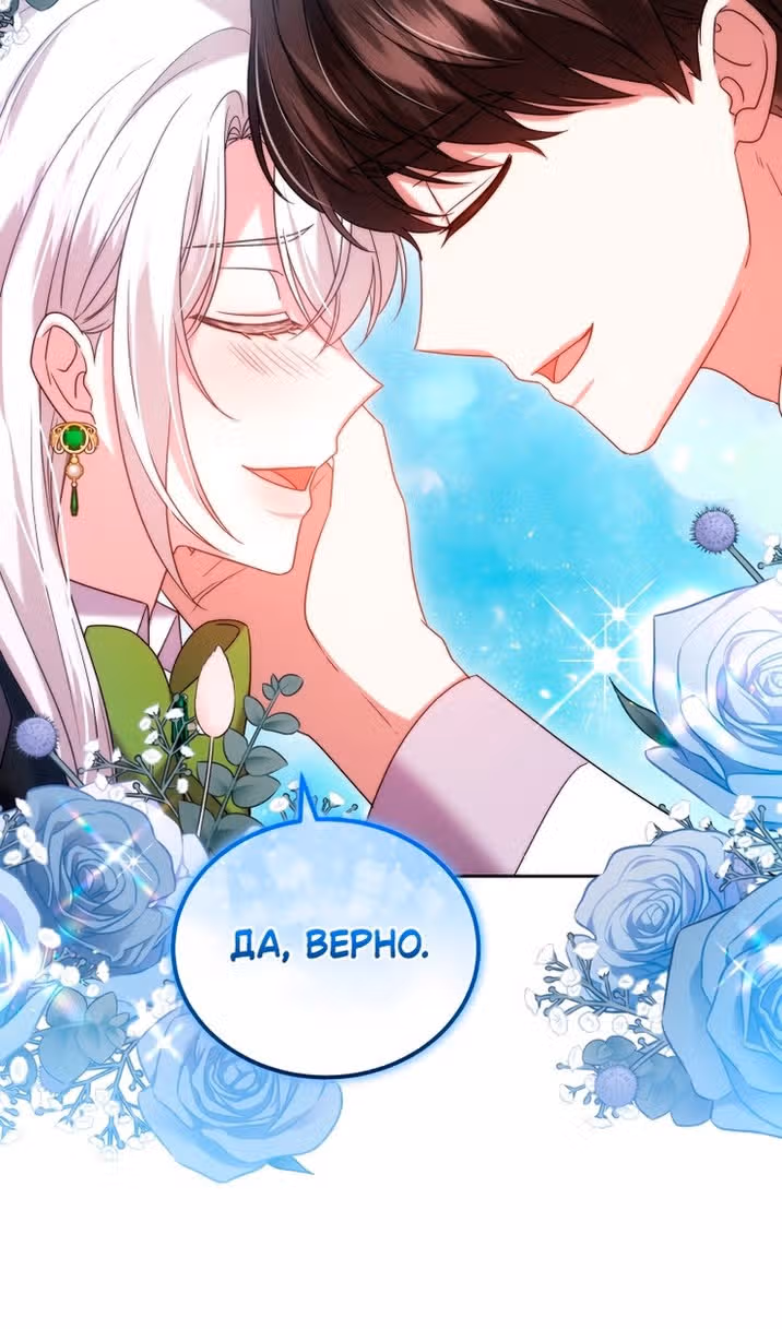 Я нравлюсь племяннику главного героя — Том 1 · Глава 100, страница 94