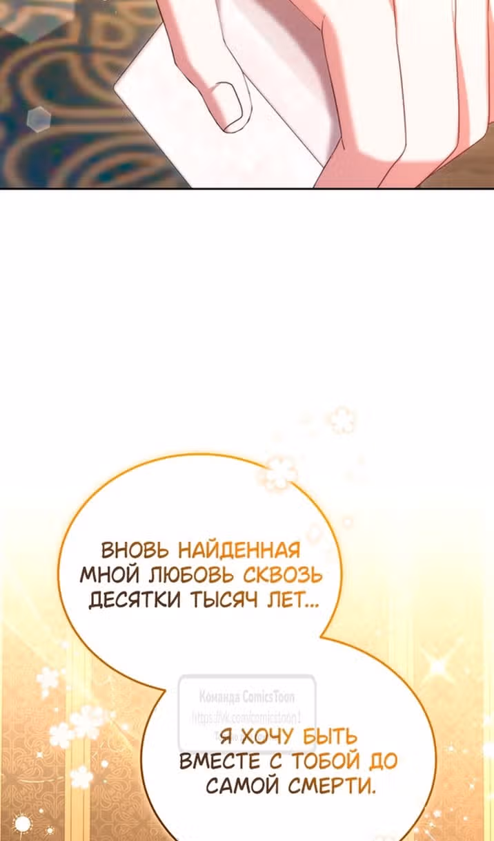 Я нравлюсь племяннику главного героя — Том 1 · Глава 100, страница 97