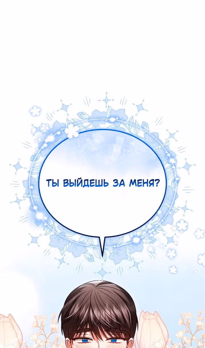 Я нравлюсь племяннику главного героя — Том 1 · Глава 100, страница 99