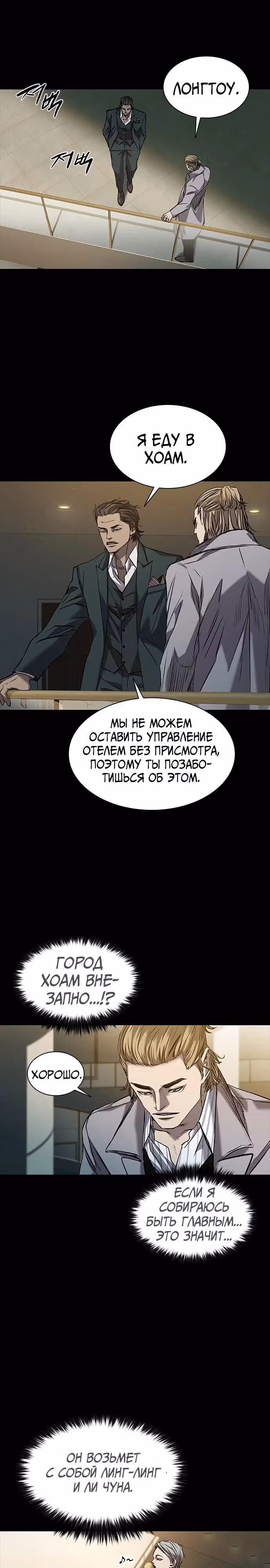 Замок 2: Человечество — Том 1 · Глава 35, страница 18