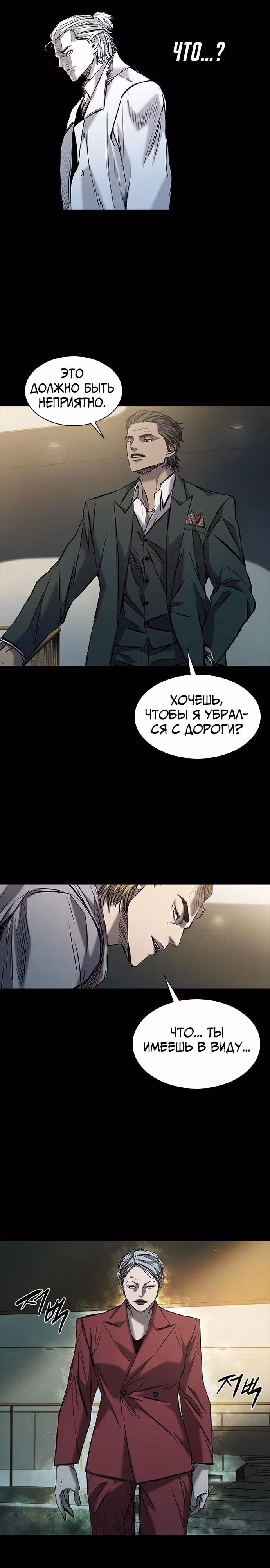 Замок 2: Человечество — Том 1 · Глава 35, страница 20