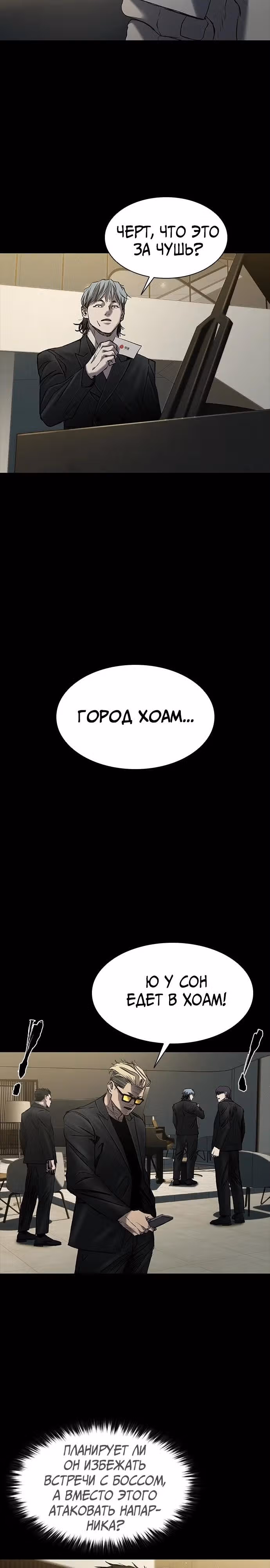 Замок 2: Человечество — Том 1 · Глава 35, страница 27