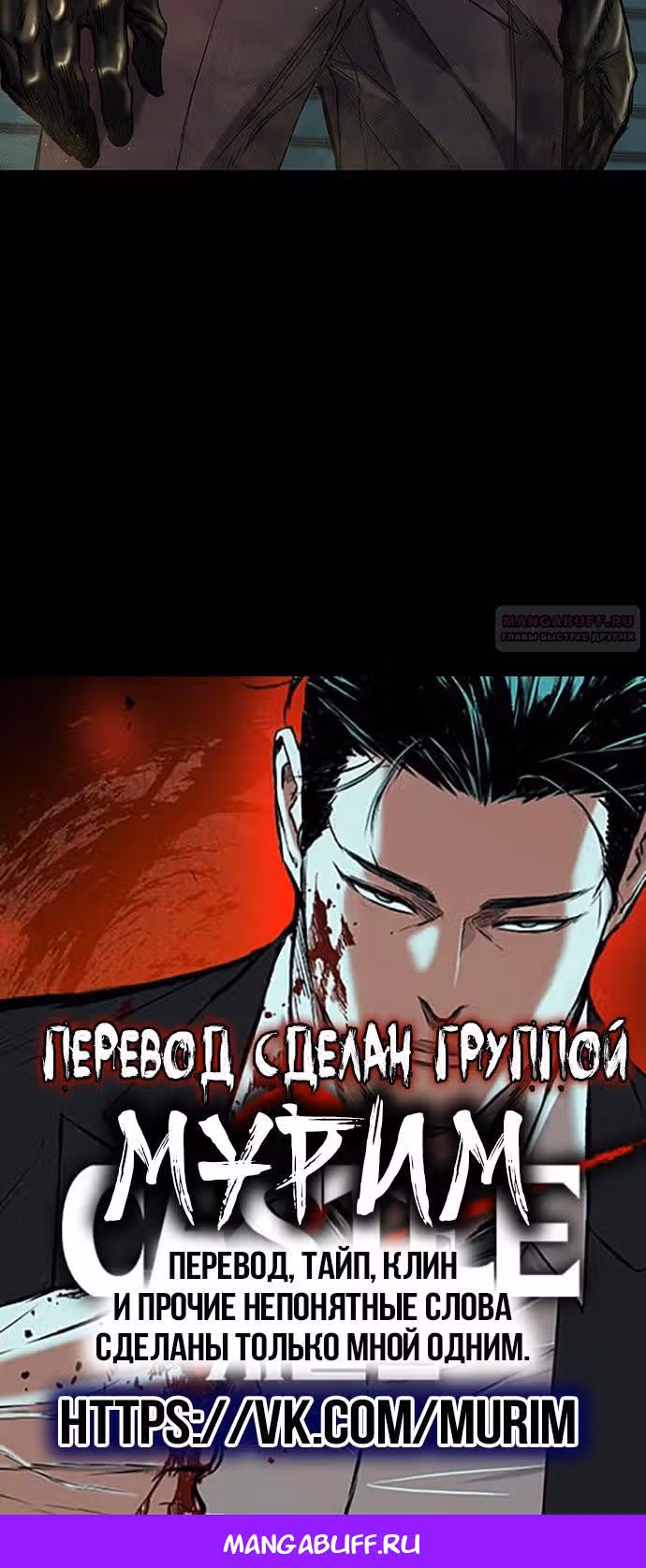 Замок 2: Человечество — Том 1 · Глава 35, страница 37