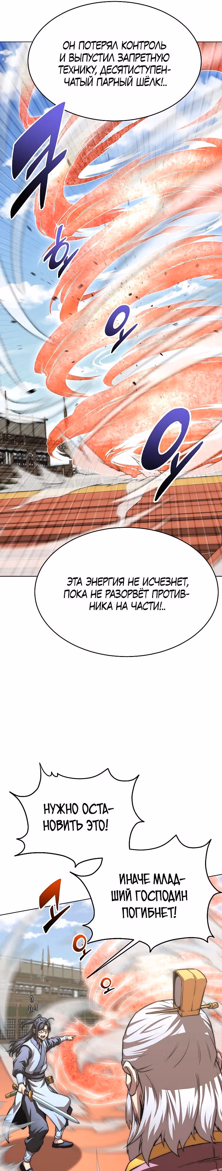 Младший сын клана Намгун — Том 1 · Глава 88, страница 16