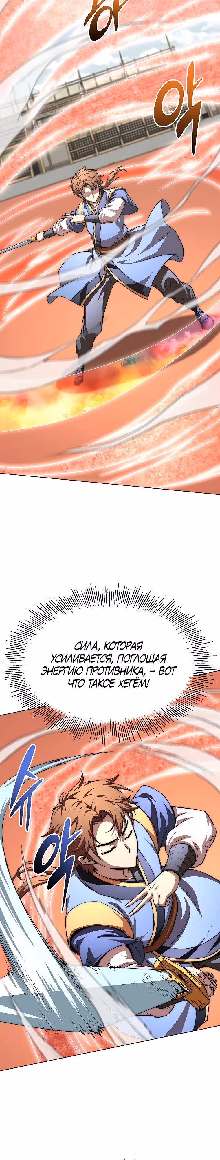 Младший сын клана Намгун — Том 1 · Глава 88, страница 24