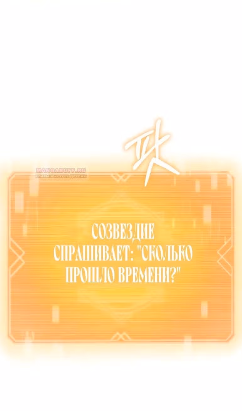 Созвездия мои ученики — Том 1 · Глава 67, страница 81