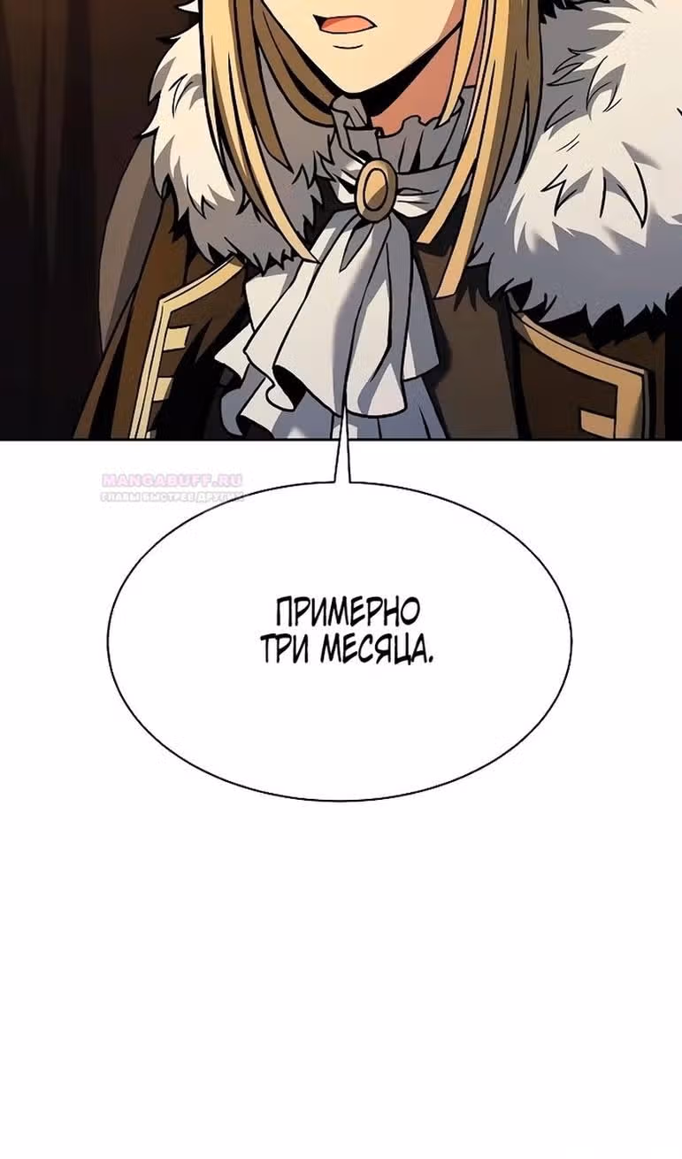 Созвездия мои ученики — Том 1 · Глава 67, страница 83