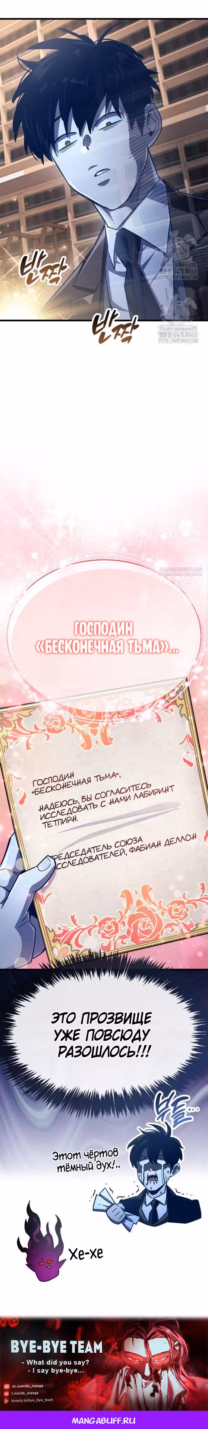 Игрок скрывает своё прошлое — Том 2 · Глава 78, страница 10