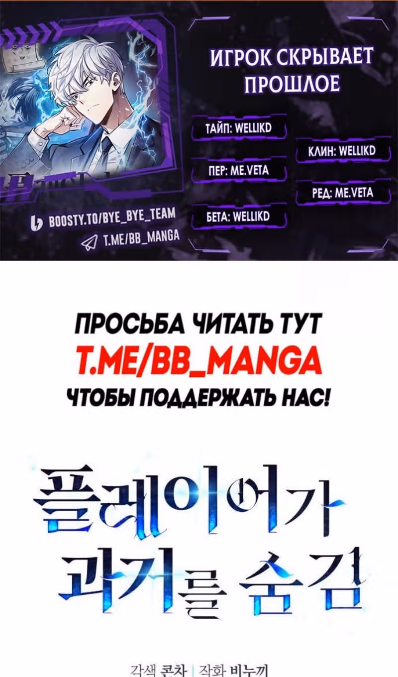 Игрок скрывает своё прошлое — Том 2 · Глава 98, страница 2