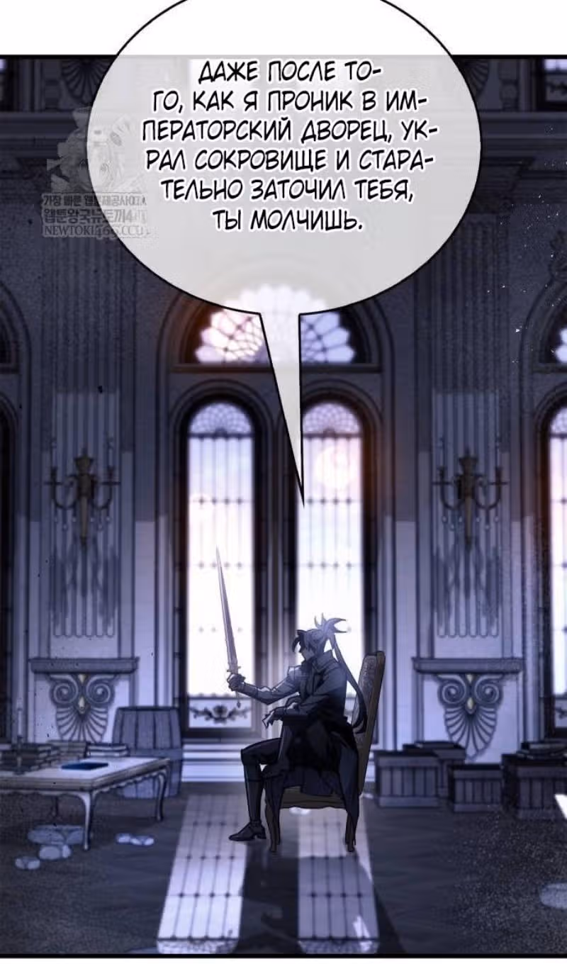 Игрок скрывает своё прошлое — Том 2 · Глава 98, страница 103