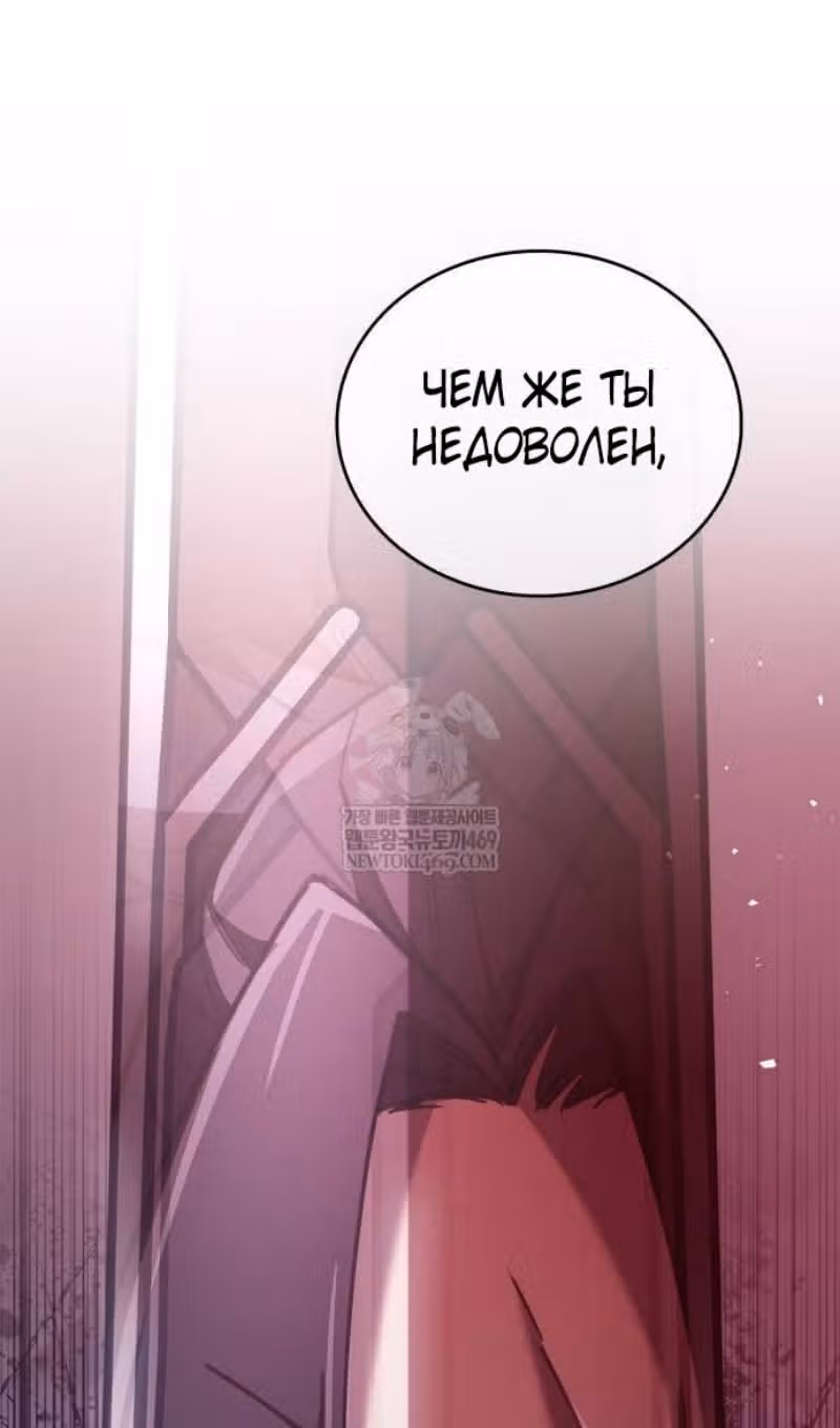 Игрок скрывает своё прошлое — Том 2 · Глава 98, страница 104