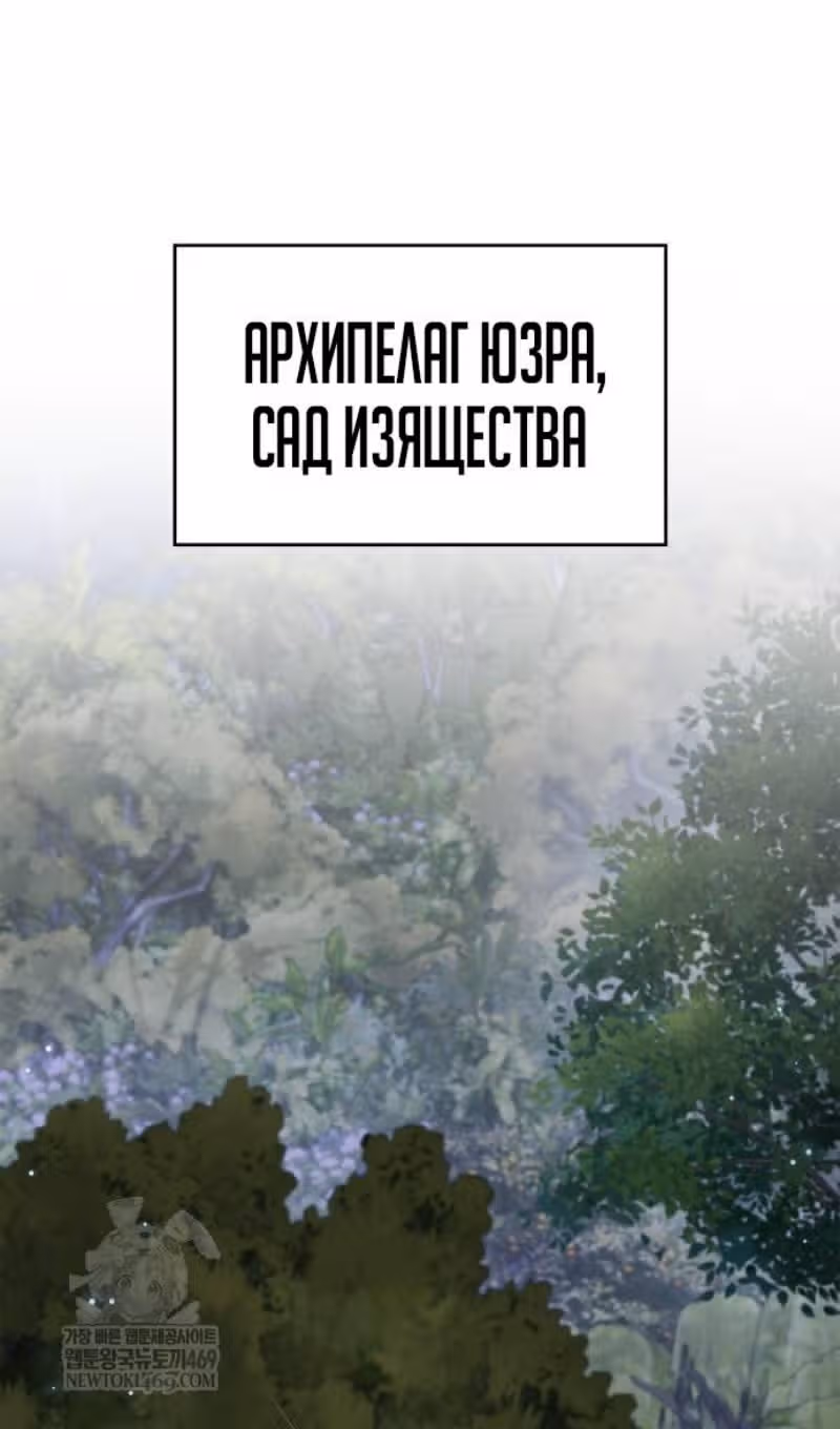 Игрок скрывает своё прошлое — Том 2 · Глава 98, страница 112