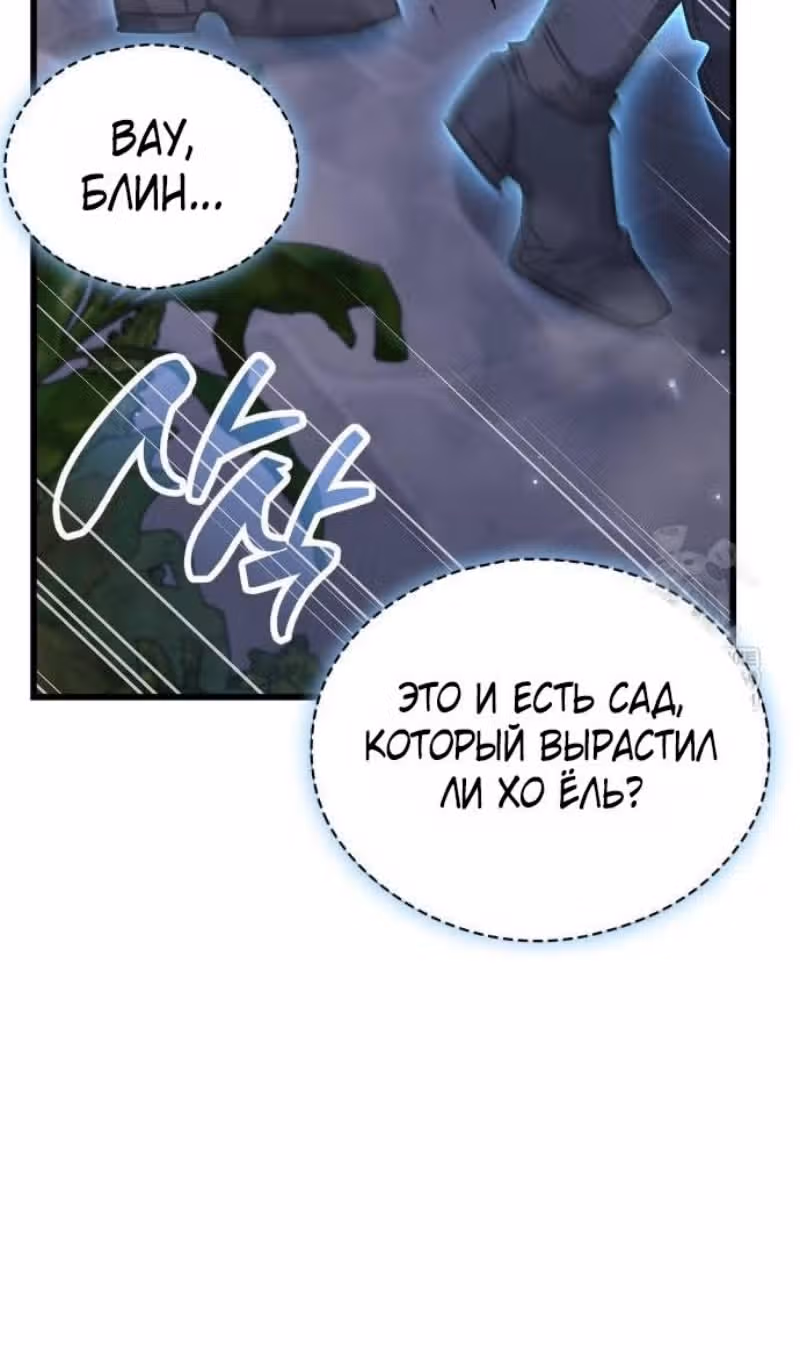 Игрок скрывает своё прошлое — Том 2 · Глава 98, страница 115